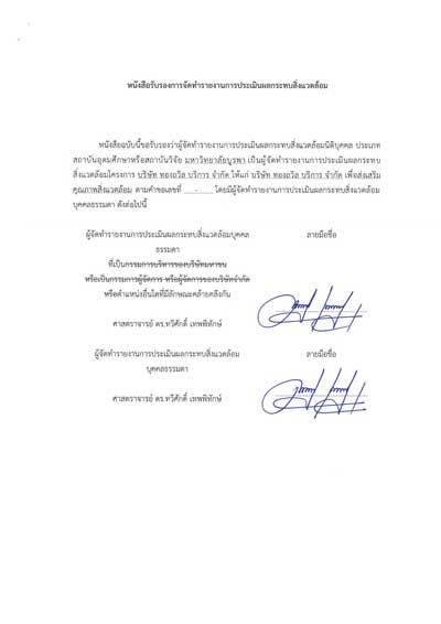 thongthawil-ทองถวิล-บริการ-040