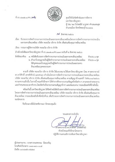 thongthawil-ทองถวิล-บริการ-041